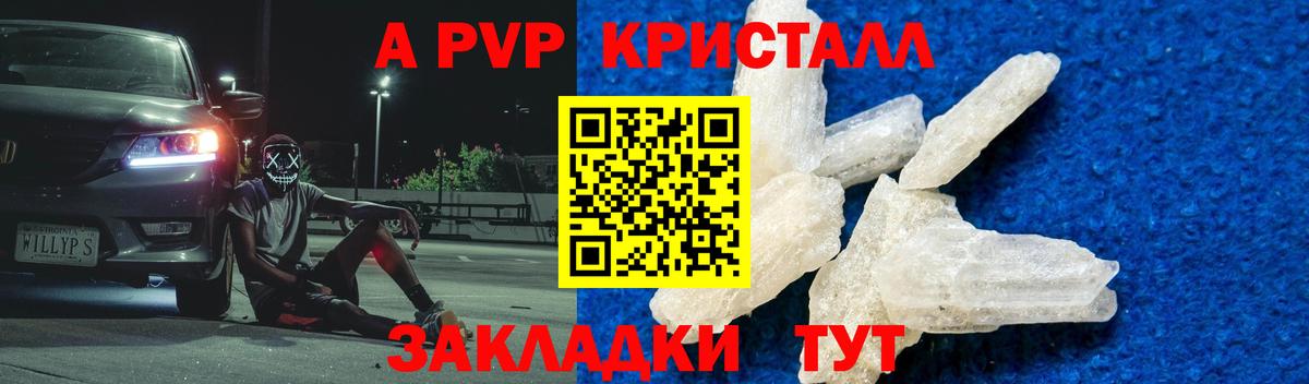 Альфа ПВП  Вход с VPN  А ПВП мука  APVP Crystall  Ступино  A PVP Соль 