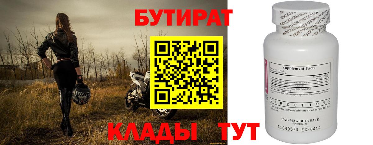 Бутират оксибутират Ступино