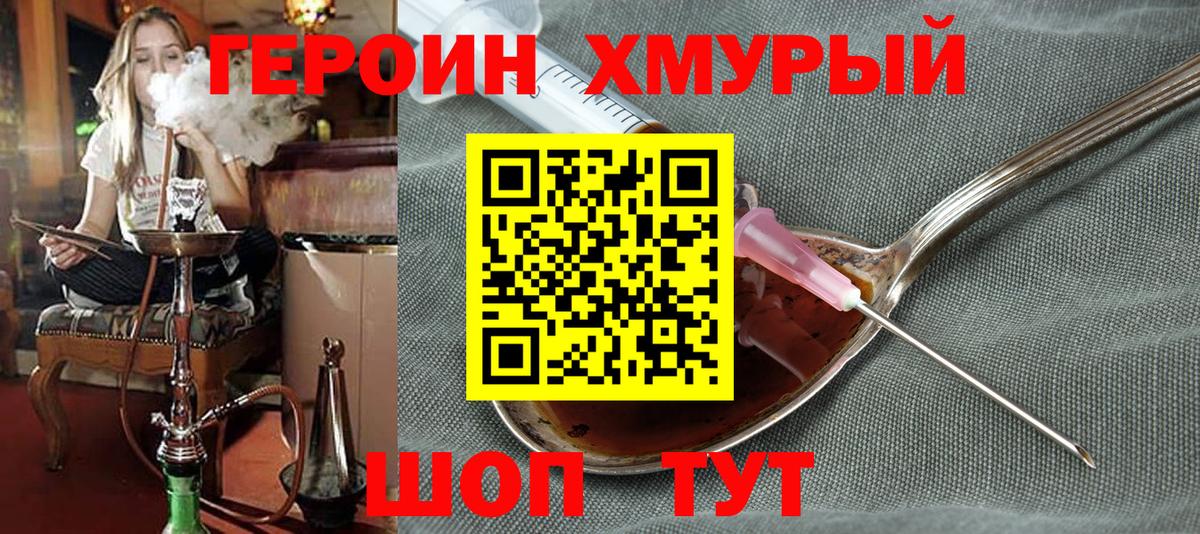 Героин VHQ  Вход с VPN  Ступино 