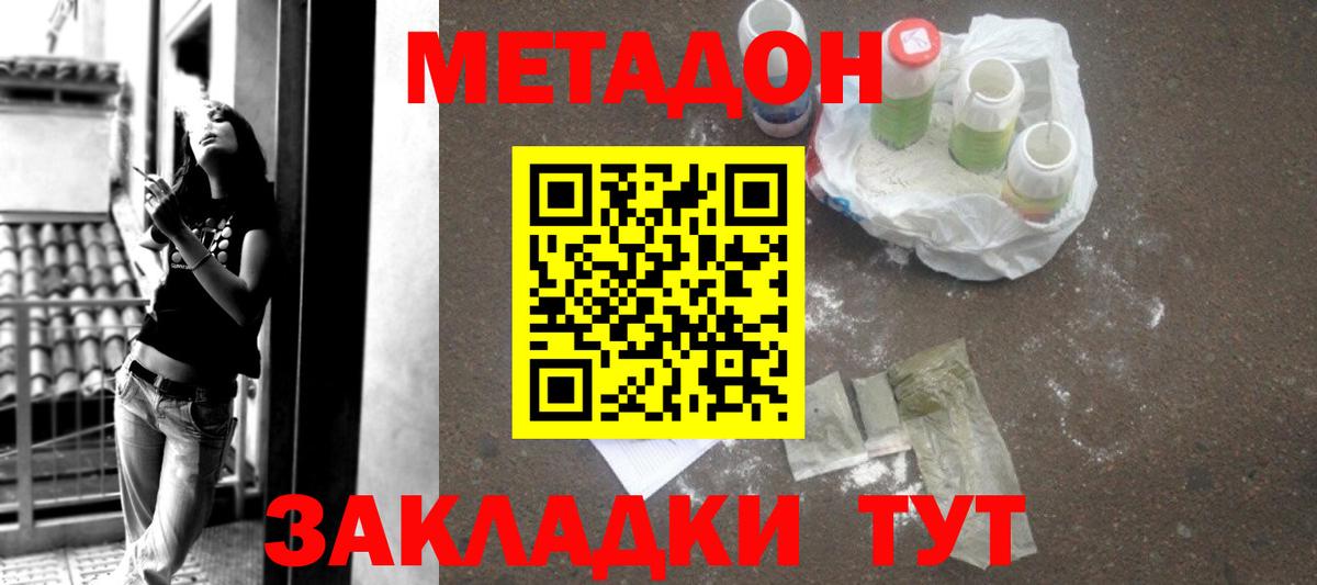 МЕТАДОН мёд Ступино