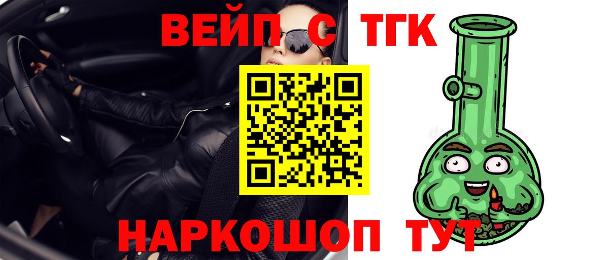 Дистиллят ТГК вейп с тгк Ступино